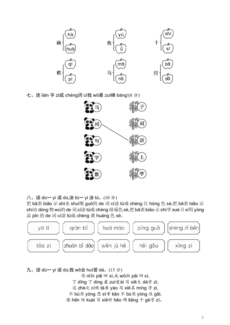 部编版语文一年级（上）第二单元达标测试卷5_一年级上下册资料_小学一年级学习资料-25年更新版_1-01、小学一年级语文上册_03、单元试卷_第2单元