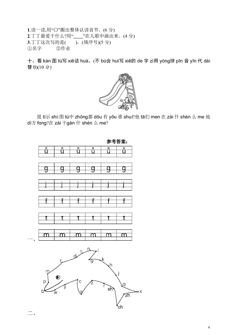 部编版语文一年级（上）第二单元达标测试卷5_一年级上下册资料_小学一年级学习资料-25年更新版_1-01、小学一年级语文上册_03、单元试卷_第2单元