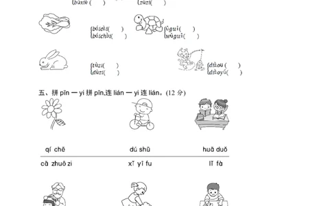 部编版语文一年级（上）第二单元达标测试卷5_一年级上下册资料_小学一年级学习资料-25年更新版_1-01、小学一年级语文上册_03、单元试卷_第2单元