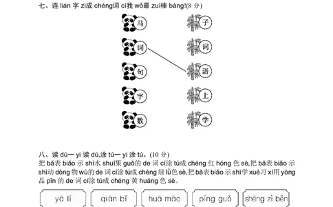 部编版语文一年级（上）第二单元达标测试卷5_一年级上下册资料_小学一年级学习资料-25年更新版_1-01、小学一年级语文上册_03、单元试卷_第2单元