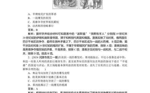 考点小练40_2025高中教辅（后续还会更新新习题试卷）_2025高中全科《微专题&middot;小练习》_2025高中全科《微专题小练习》_2025版&middot;微专题小练习&middot;历史