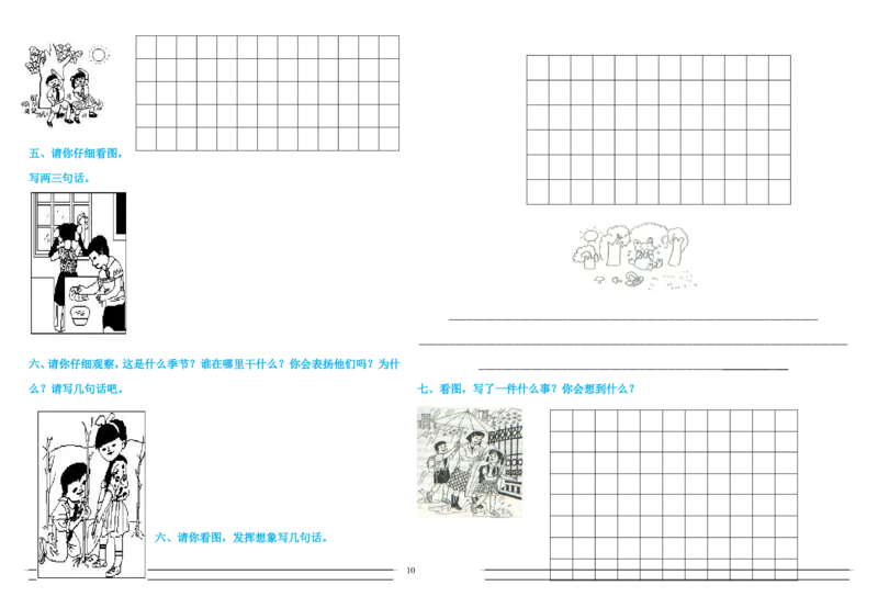 语文暑假作业试题汇总打印版_一年级上下册资料_一年级上语数英上下册学习资料_3-6-2、小学一年级语文下册_统编、部编、人教（语文全国统一只有一个版）_2、同步练习