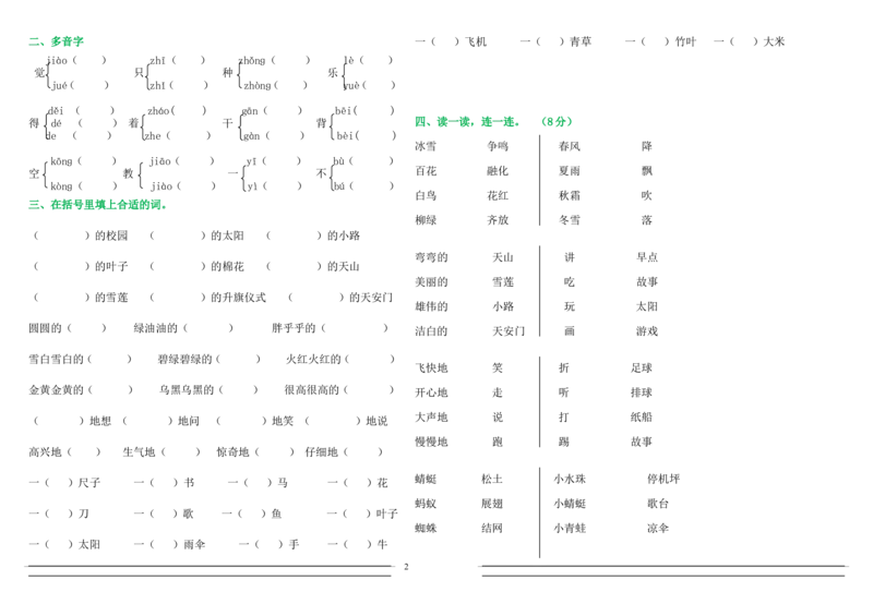 语文暑假作业试题汇总打印版_一年级上下册资料_一年级上语数英上下册学习资料_3-6-2、小学一年级语文下册_统编、部编、人教（语文全国统一只有一个版）_2、同步练习