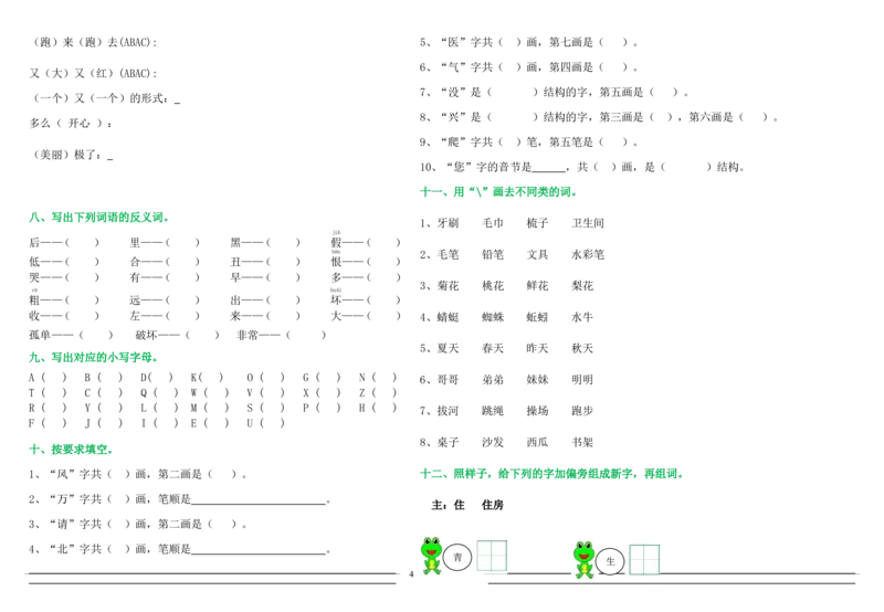 语文暑假作业试题汇总打印版_一年级上下册资料_一年级上语数英上下册学习资料_3-6-2、小学一年级语文下册_统编、部编、人教（语文全国统一只有一个版）_2、同步练习