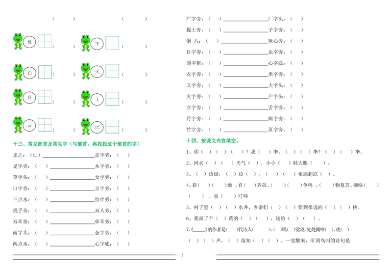 语文暑假作业试题汇总打印版_一年级上下册资料_一年级上语数英上下册学习资料_3-6-2、小学一年级语文下册_统编、部编、人教（语文全国统一只有一个版）_2、同步练习