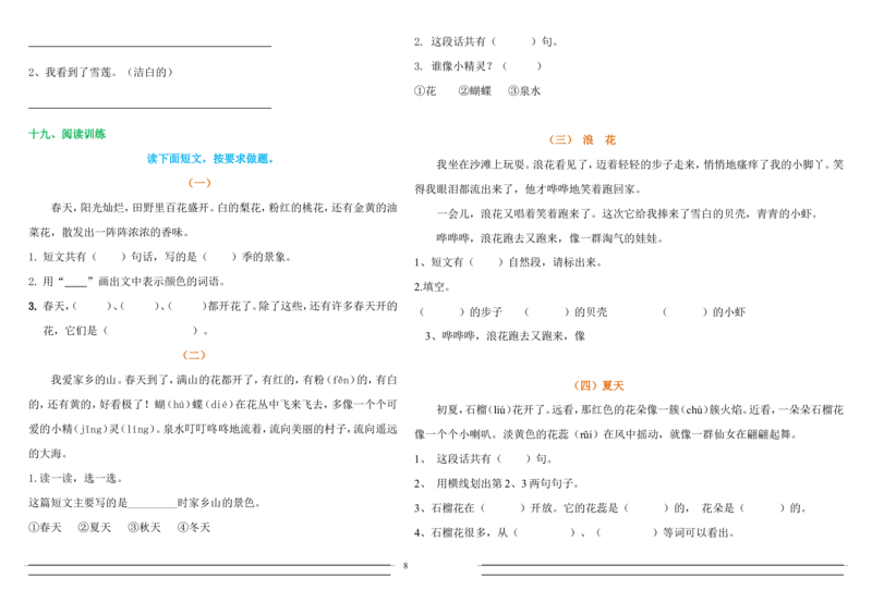 语文暑假作业试题汇总打印版_一年级上下册资料_一年级上语数英上下册学习资料_3-6-2、小学一年级语文下册_统编、部编、人教（语文全国统一只有一个版）_2、同步练习