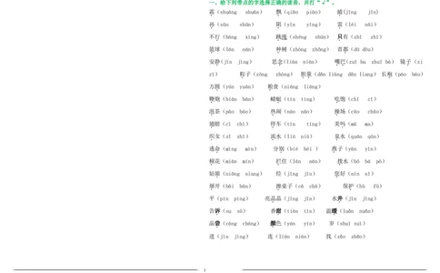 语文暑假作业试题汇总打印版_一年级上下册资料_一年级上语数英上下册学习资料_3-6-2、小学一年级语文下册_统编、部编、人教（语文全国统一只有一个版）_2、同步练习