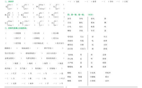 语文暑假作业试题汇总打印版_一年级上下册资料_一年级上语数英上下册学习资料_3-6-2、小学一年级语文下册_统编、部编、人教（语文全国统一只有一个版）_2、同步练习