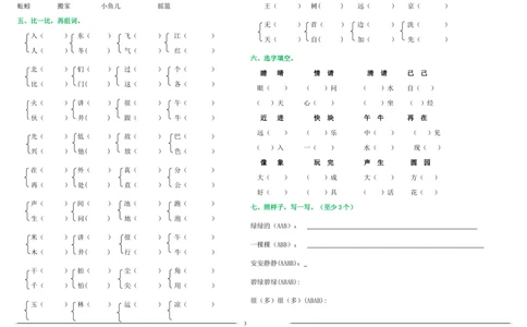 语文暑假作业试题汇总打印版_一年级上下册资料_一年级上语数英上下册学习资料_3-6-2、小学一年级语文下册_统编、部编、人教（语文全国统一只有一个版）_2、同步练习