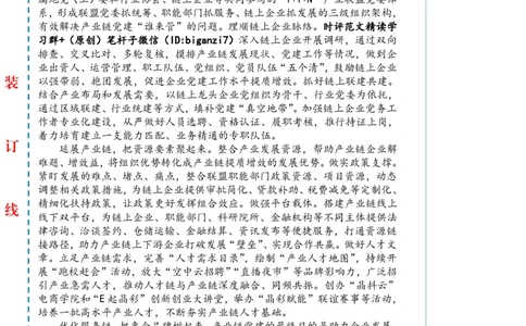 1023-未标注白-点燃产业链&ldquo;红色引擎&rdquo;_2026考公资料_（57）申论材料_00、笔杆子晨读材料_2024笔杆子晨读_笔杆子10月时政_1023点燃产业链&ldquo;红色引擎&rdquo;话题：高质量发展