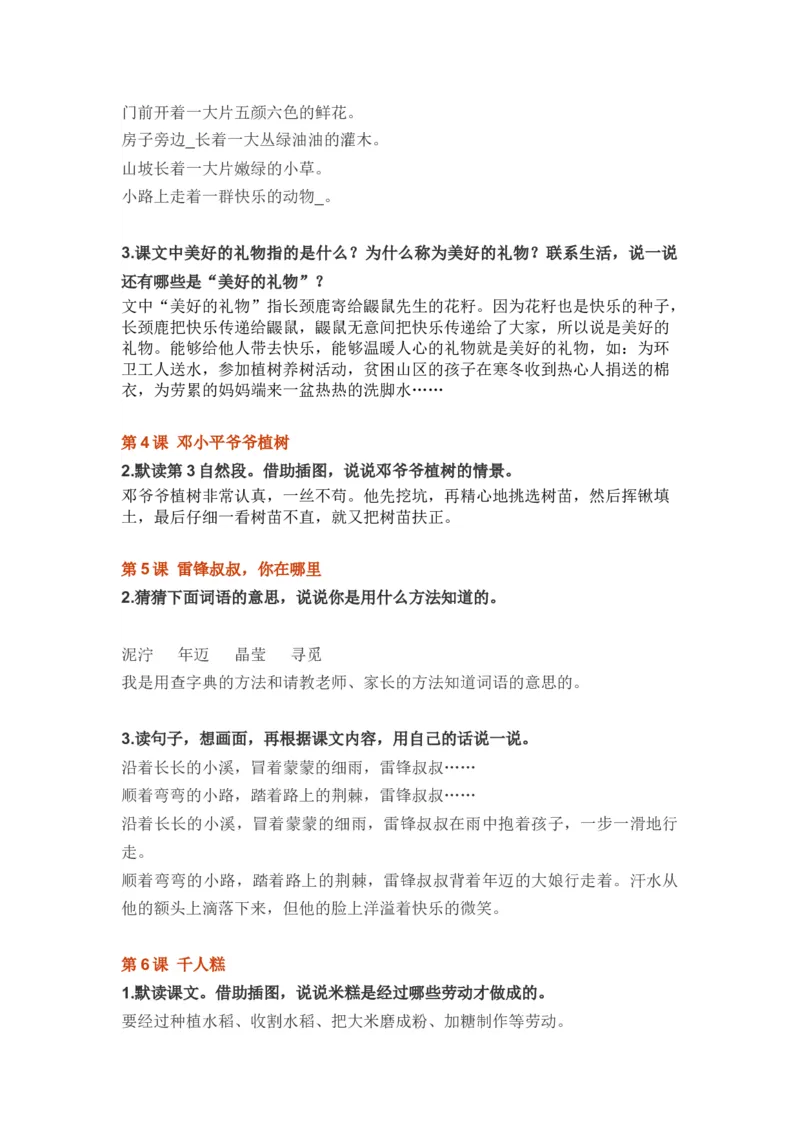 部编版语文二年级下册课后练习题参考答案_二年级上下册资料_小学二年级学习资料-25年更新版_2-02、小学二年级语文下册_2-2-2、练习题、作业、试题、试卷_预习资料