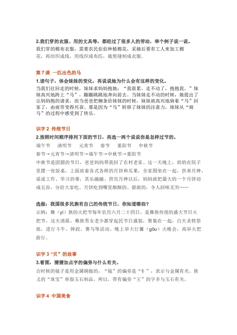 部编版语文二年级下册课后练习题参考答案_二年级上下册资料_小学二年级学习资料-25年更新版_2-02、小学二年级语文下册_2-2-2、练习题、作业、试题、试卷_预习资料