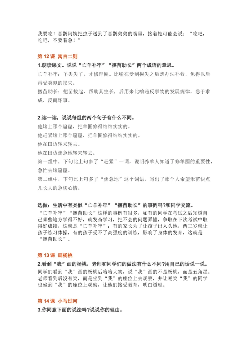 部编版语文二年级下册课后练习题参考答案_二年级上下册资料_小学二年级学习资料-25年更新版_2-02、小学二年级语文下册_2-2-2、练习题、作业、试题、试卷_预习资料