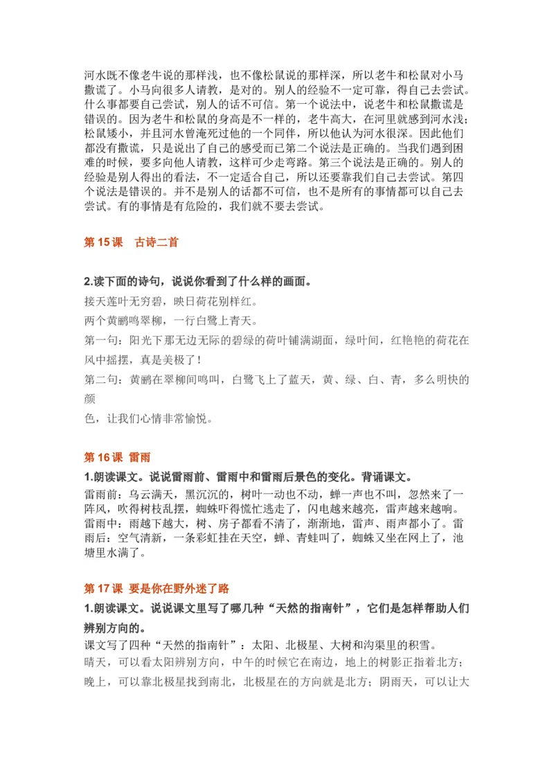 部编版语文二年级下册课后练习题参考答案_二年级上下册资料_小学二年级学习资料-25年更新版_2-02、小学二年级语文下册_2-2-2、练习题、作业、试题、试卷_预习资料