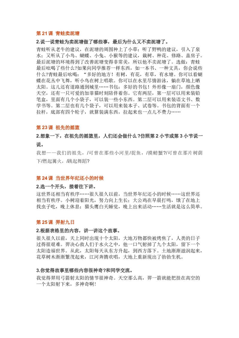 部编版语文二年级下册课后练习题参考答案_二年级上下册资料_小学二年级学习资料-25年更新版_2-02、小学二年级语文下册_2-2-2、练习题、作业、试题、试卷_预习资料