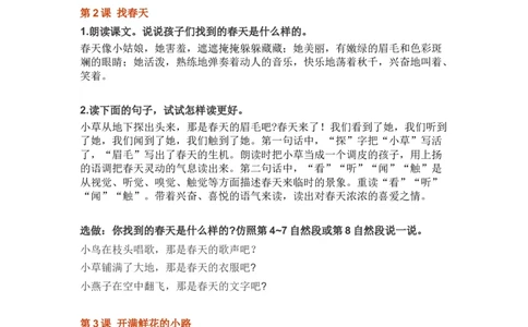 部编版语文二年级下册课后练习题参考答案_二年级上下册资料_小学二年级学习资料-25年更新版_2-02、小学二年级语文下册_2-2-2、练习题、作业、试题、试卷_预习资料