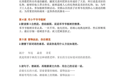 部编版语文二年级下册课后练习题参考答案_二年级上下册资料_小学二年级学习资料-25年更新版_2-02、小学二年级语文下册_2-2-2、练习题、作业、试题、试卷_预习资料