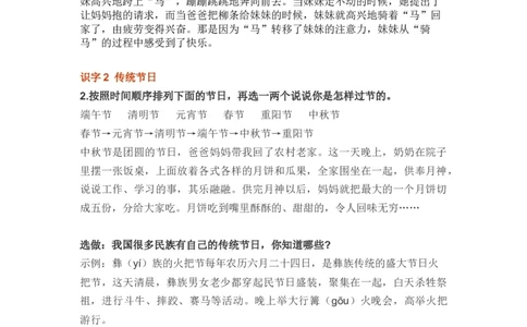 部编版语文二年级下册课后练习题参考答案_二年级上下册资料_小学二年级学习资料-25年更新版_2-02、小学二年级语文下册_2-2-2、练习题、作业、试题、试卷_预习资料