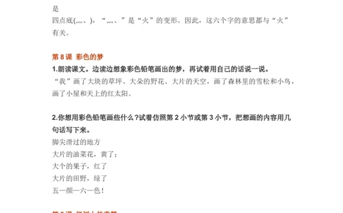 部编版语文二年级下册课后练习题参考答案_二年级上下册资料_小学二年级学习资料-25年更新版_2-02、小学二年级语文下册_2-2-2、练习题、作业、试题、试卷_预习资料