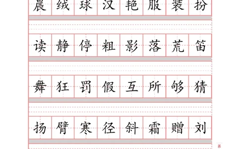 部编新人教版三年级上册词语表田字格书写描红练习字帖（250字+279字）_三年级上下册资料_小学三年级学习资料-25年更新版_3-01、小学三年级语文上册_3-1-5、字贴、书写、晨读