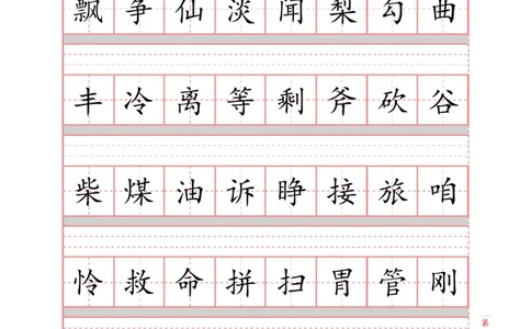 部编新人教版三年级上册词语表田字格书写描红练习字帖（250字+279字）_三年级上下册资料_小学三年级学习资料-25年更新版_3-01、小学三年级语文上册_3-1-5、字贴、书写、晨读