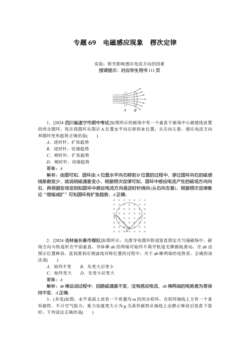 电磁感应专题69_2025高中教辅（后续还会更新新习题试卷）_2025高中全科《微专题&middot;小练习》_2025高中全科《微专题小练习》_2025版&middot;微专题小练习&middot;物理