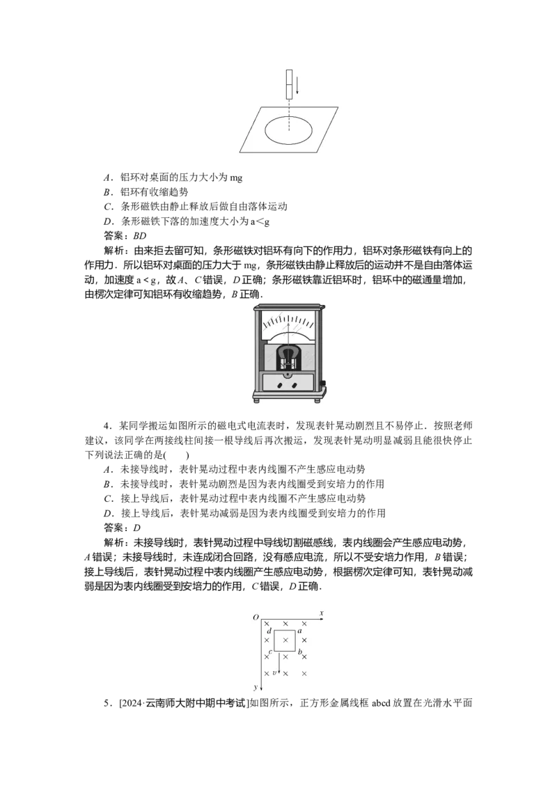 电磁感应专题69_2025高中教辅（后续还会更新新习题试卷）_2025高中全科《微专题&middot;小练习》_2025高中全科《微专题小练习》_2025版&middot;微专题小练习&middot;物理