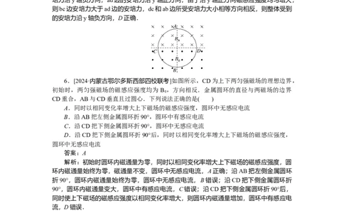 电磁感应专题69_2025高中教辅（后续还会更新新习题试卷）_2025高中全科《微专题&middot;小练习》_2025高中全科《微专题小练习》_2025版&middot;微专题小练习&middot;物理