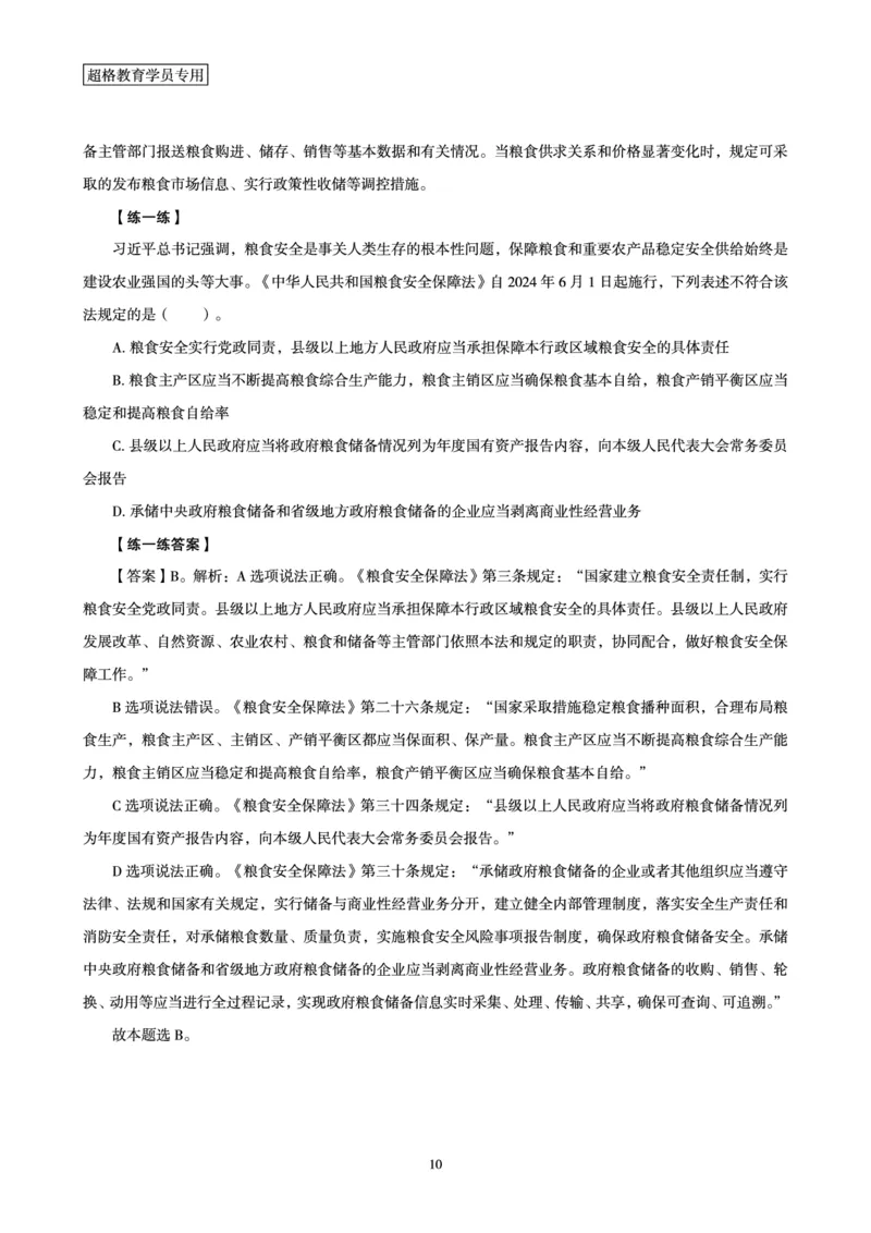 常识判断时政命题研学课-重要新法及法律热点精讲及专项练习_2024110514264949_2026考公资料_（05）超格_行测申论2025超格合集(行测&申论&政治理论)_03.常识判断时政命题研学课_讲义