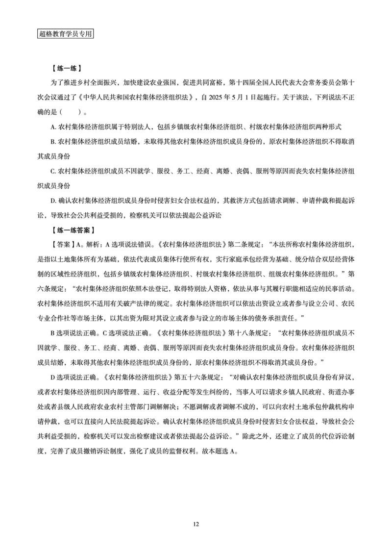 常识判断时政命题研学课-重要新法及法律热点精讲及专项练习_2024110514264949_2026考公资料_（05）超格_行测申论2025超格合集(行测&申论&政治理论)_03.常识判断时政命题研学课_讲义