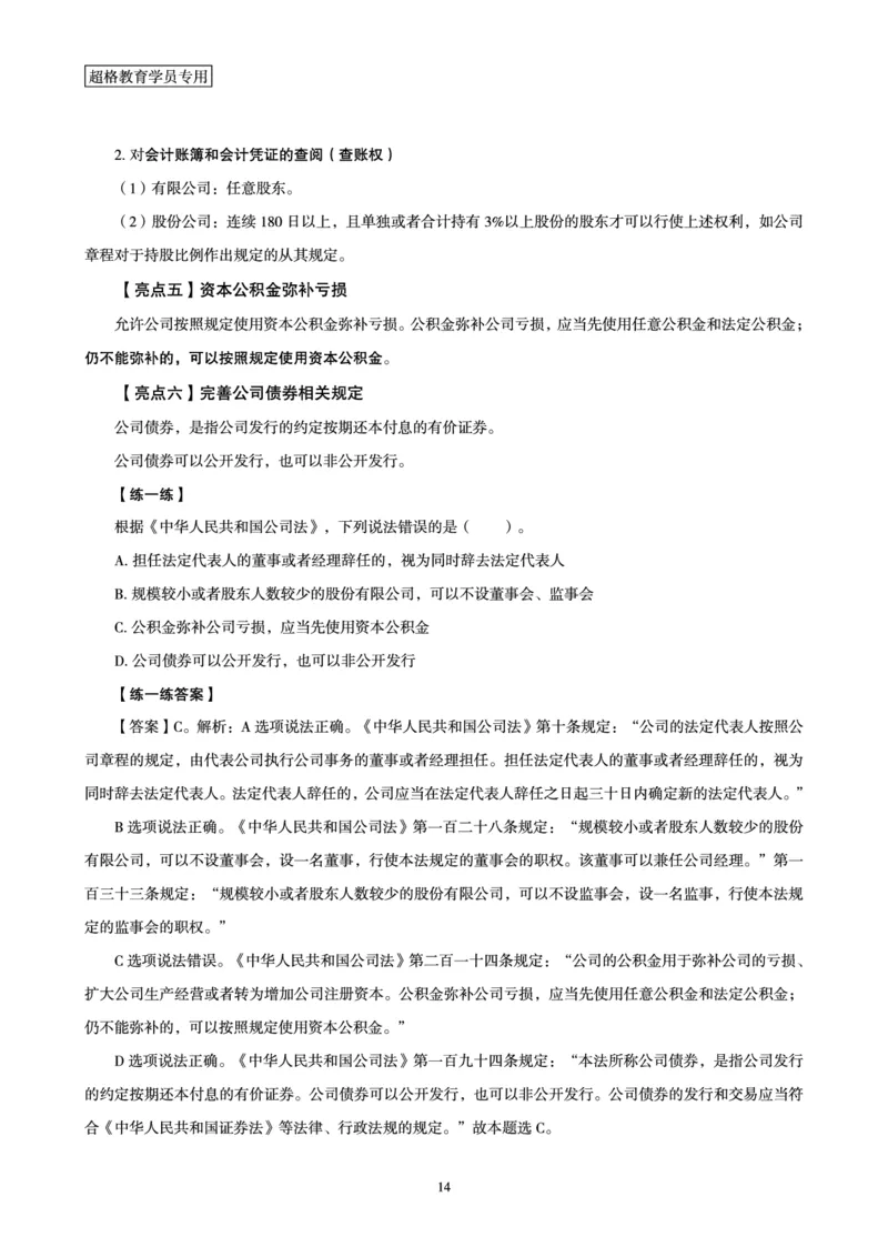 常识判断时政命题研学课-重要新法及法律热点精讲及专项练习_2024110514264949_2026考公资料_（05）超格_行测申论2025超格合集(行测&申论&政治理论)_03.常识判断时政命题研学课_讲义