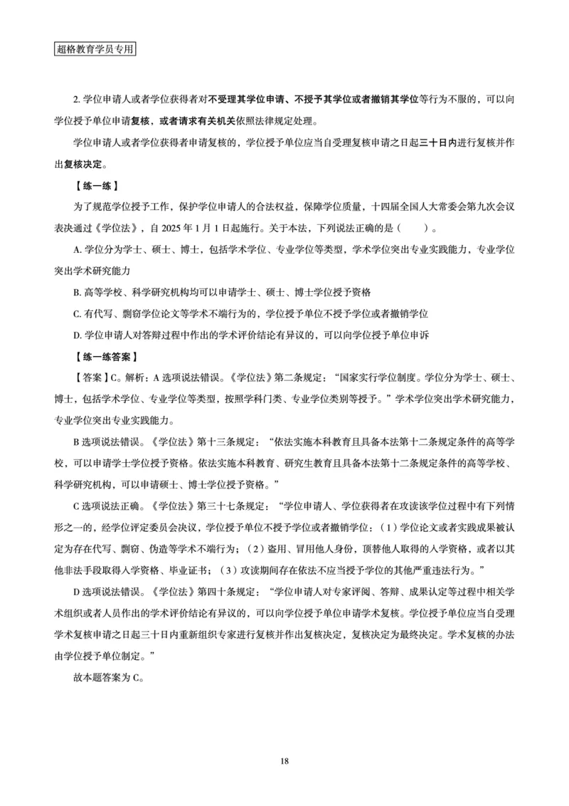 常识判断时政命题研学课-重要新法及法律热点精讲及专项练习_2024110514264949_2026考公资料_（05）超格_行测申论2025超格合集(行测&申论&政治理论)_03.常识判断时政命题研学课_讲义