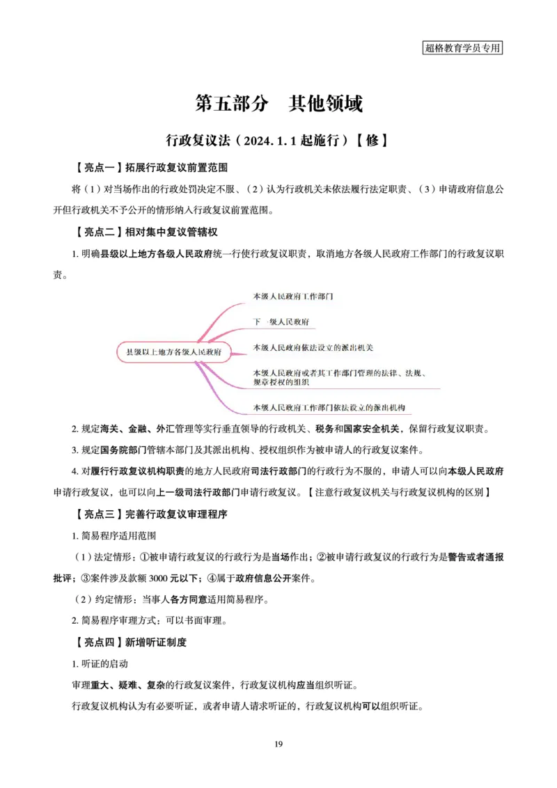 常识判断时政命题研学课-重要新法及法律热点精讲及专项练习_2024110514264949_2026考公资料_（05）超格_行测申论2025超格合集(行测&申论&政治理论)_03.常识判断时政命题研学课_讲义