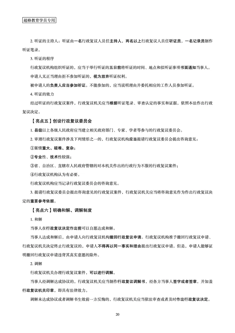 常识判断时政命题研学课-重要新法及法律热点精讲及专项练习_2024110514264949_2026考公资料_（05）超格_行测申论2025超格合集(行测&申论&政治理论)_03.常识判断时政命题研学课_讲义