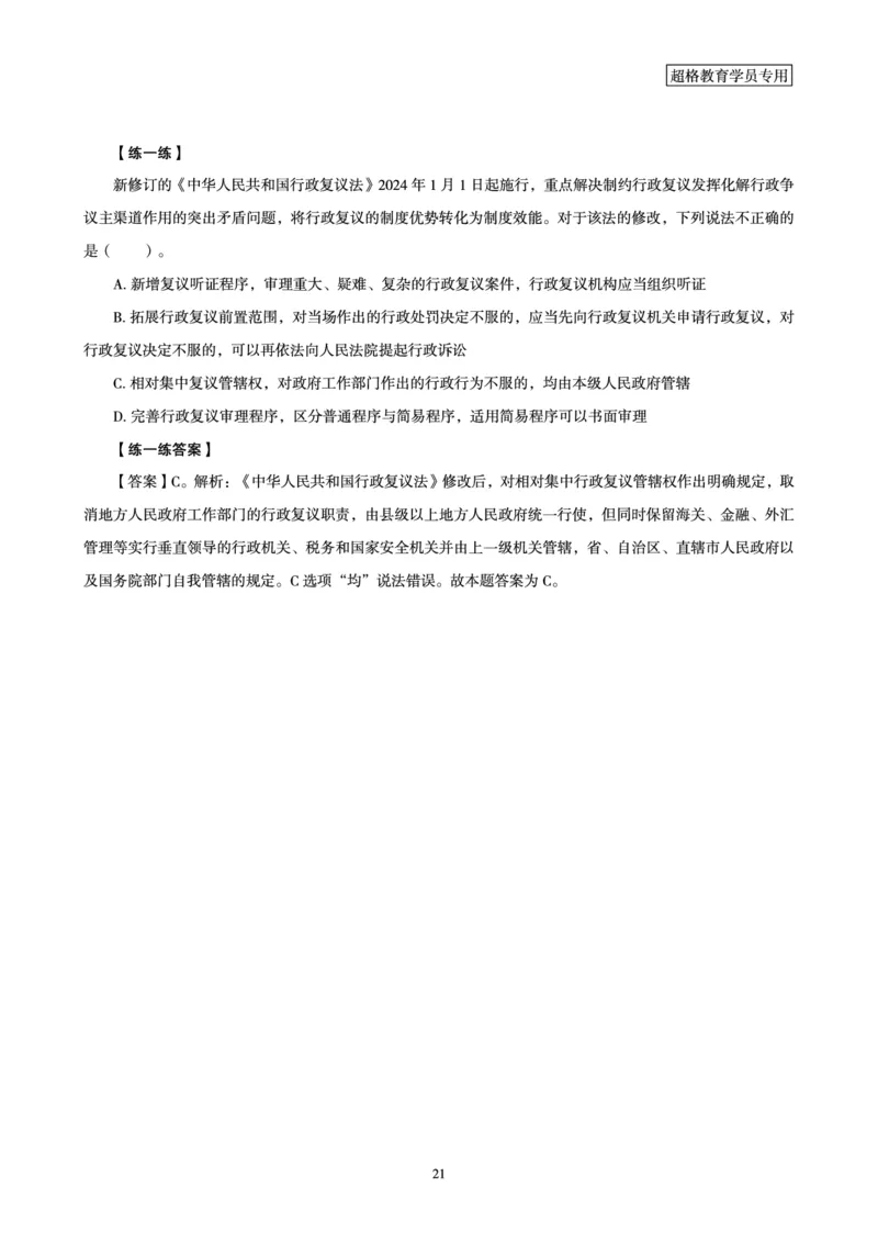 常识判断时政命题研学课-重要新法及法律热点精讲及专项练习_2024110514264949_2026考公资料_（05）超格_行测申论2025超格合集(行测&申论&政治理论)_03.常识判断时政命题研学课_讲义