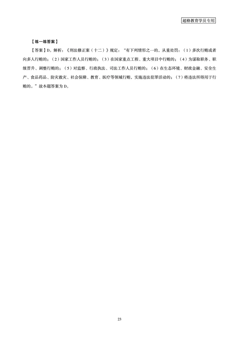 常识判断时政命题研学课-重要新法及法律热点精讲及专项练习_2024110514264949_2026考公资料_（05）超格_行测申论2025超格合集(行测&申论&政治理论)_03.常识判断时政命题研学课_讲义