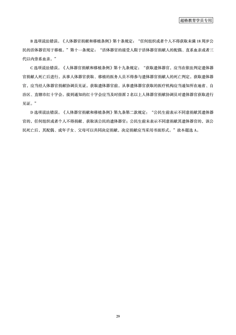 常识判断时政命题研学课-重要新法及法律热点精讲及专项练习_2024110514264949_2026考公资料_（05）超格_行测申论2025超格合集(行测&申论&政治理论)_03.常识判断时政命题研学课_讲义