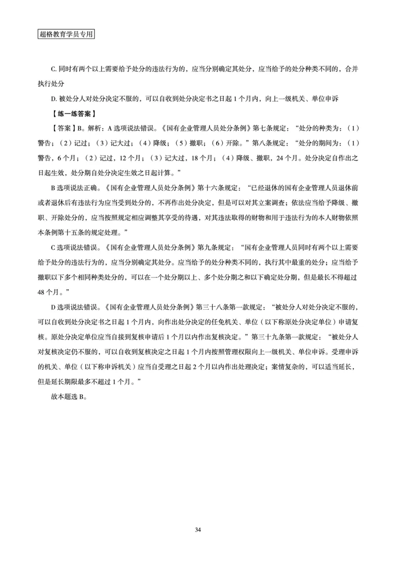 常识判断时政命题研学课-重要新法及法律热点精讲及专项练习_2024110514264949_2026考公资料_（05）超格_行测申论2025超格合集(行测&申论&政治理论)_03.常识判断时政命题研学课_讲义