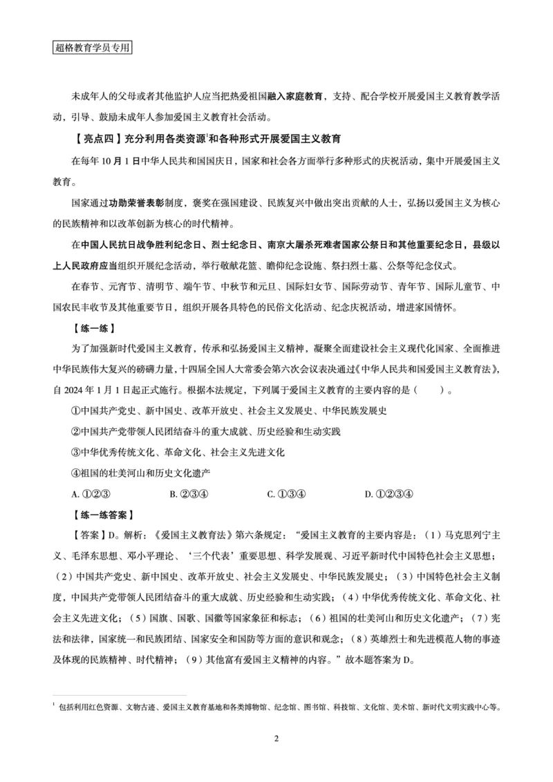 常识判断时政命题研学课-重要新法及法律热点精讲及专项练习_2024110514264949_2026考公资料_（05）超格_行测申论2025超格合集(行测&申论&政治理论)_03.常识判断时政命题研学课_讲义