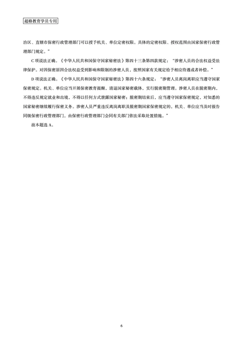 常识判断时政命题研学课-重要新法及法律热点精讲及专项练习_2024110514264949_2026考公资料_（05）超格_行测申论2025超格合集(行测&申论&政治理论)_03.常识判断时政命题研学课_讲义