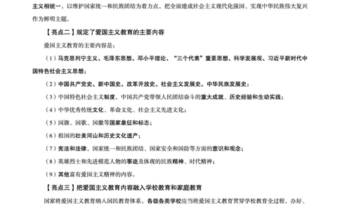常识判断时政命题研学课-重要新法及法律热点精讲及专项练习_2024110514264949_2026考公资料_（05）超格_行测申论2025超格合集(行测&申论&政治理论)_03.常识判断时政命题研学课_讲义