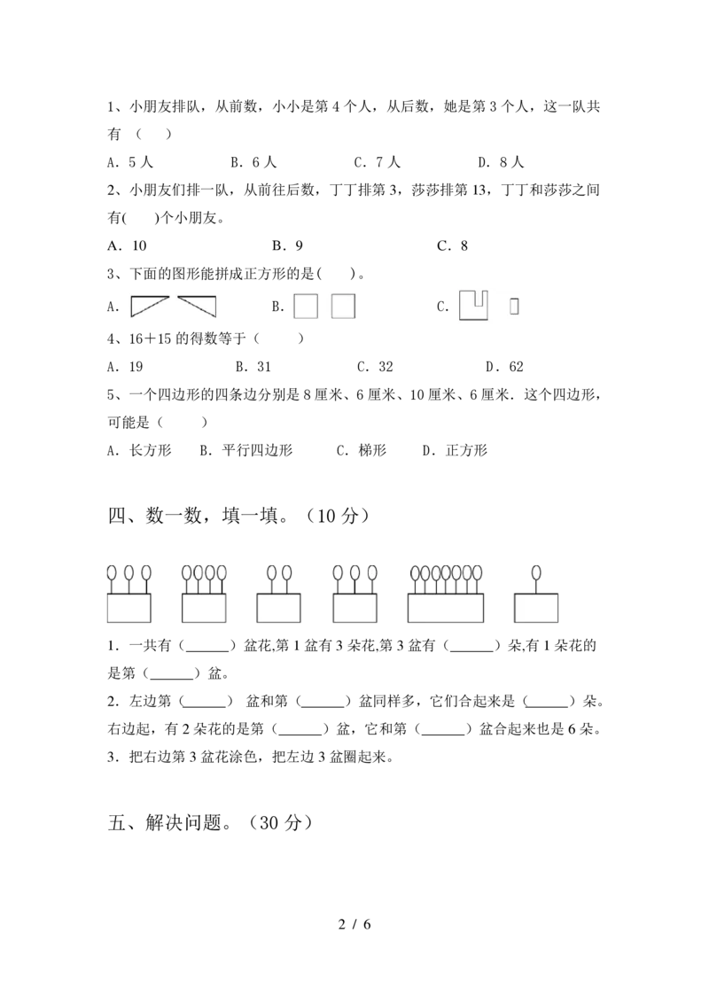 期末精选丨西师大版一年级数学下册期末考试卷2(附参考答案)_一年级上下册资料_小学一年级学习资料-25年更新版_1-04、小学一年级数学下册_1-4-2、练习题、作业、试题、试卷_西师版