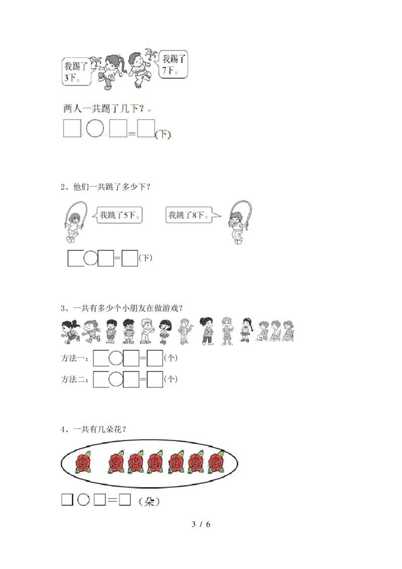 期末精选丨西师大版一年级数学下册期末考试卷2(附参考答案)_一年级上下册资料_小学一年级学习资料-25年更新版_1-04、小学一年级数学下册_1-4-2、练习题、作业、试题、试卷_西师版