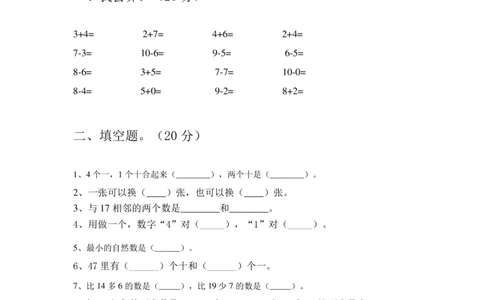 期末精选丨西师大版一年级数学下册期末考试卷2(附参考答案)_一年级上下册资料_小学一年级学习资料-25年更新版_1-04、小学一年级数学下册_1-4-2、练习题、作业、试题、试卷_西师版