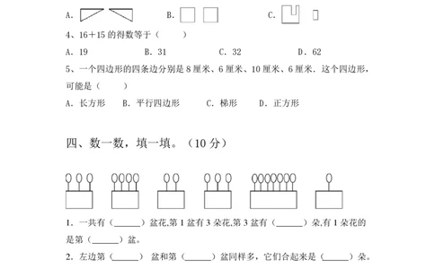 期末精选丨西师大版一年级数学下册期末考试卷2(附参考答案)_一年级上下册资料_小学一年级学习资料-25年更新版_1-04、小学一年级数学下册_1-4-2、练习题、作业、试题、试卷_西师版