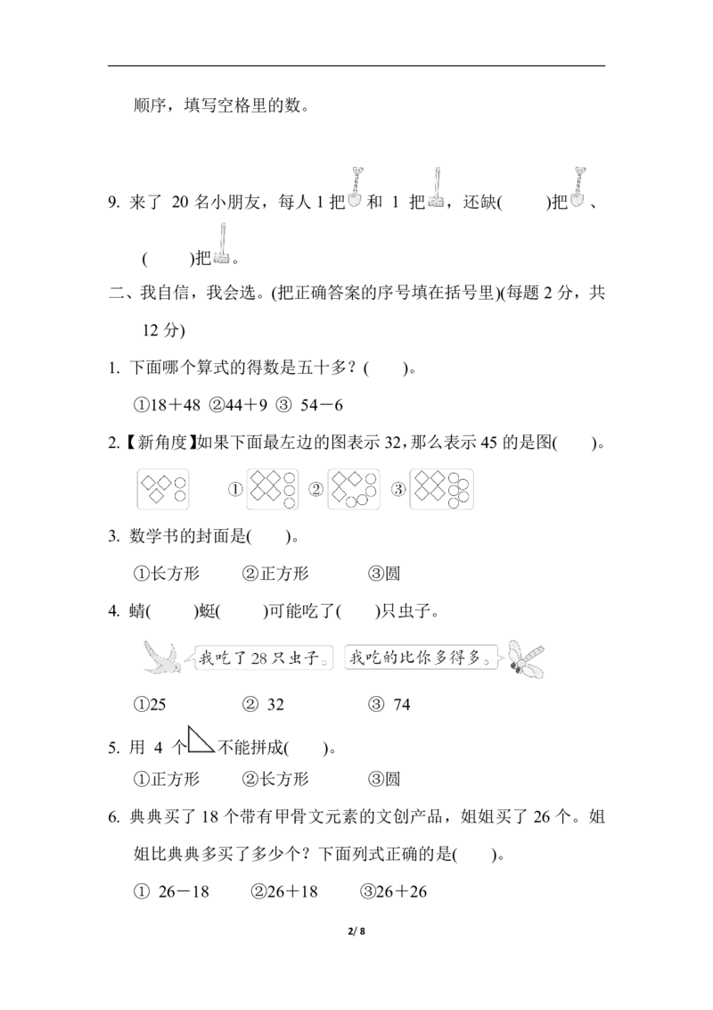 期末综合素质达标_一年级上下册资料_一年级上语数英上下册学习资料_3-6-4、小学一年级数学下册_北师大版_5、期末测试卷