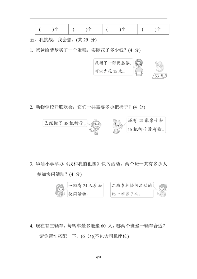 期末综合素质达标_一年级上下册资料_一年级上语数英上下册学习资料_3-6-4、小学一年级数学下册_北师大版_5、期末测试卷