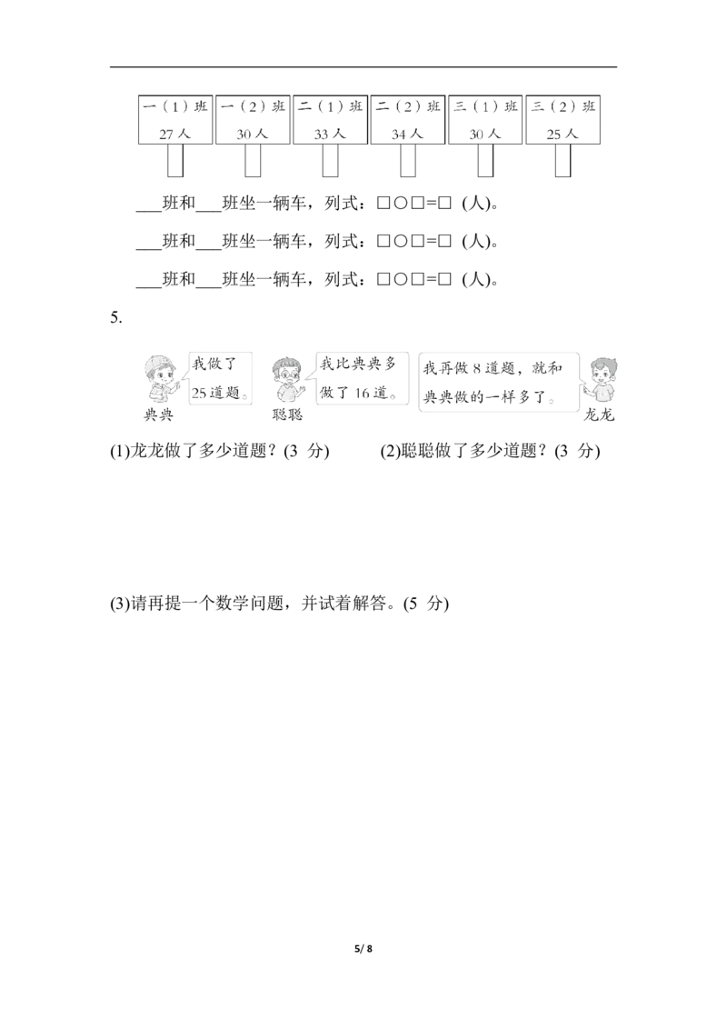 期末综合素质达标_一年级上下册资料_一年级上语数英上下册学习资料_3-6-4、小学一年级数学下册_北师大版_5、期末测试卷