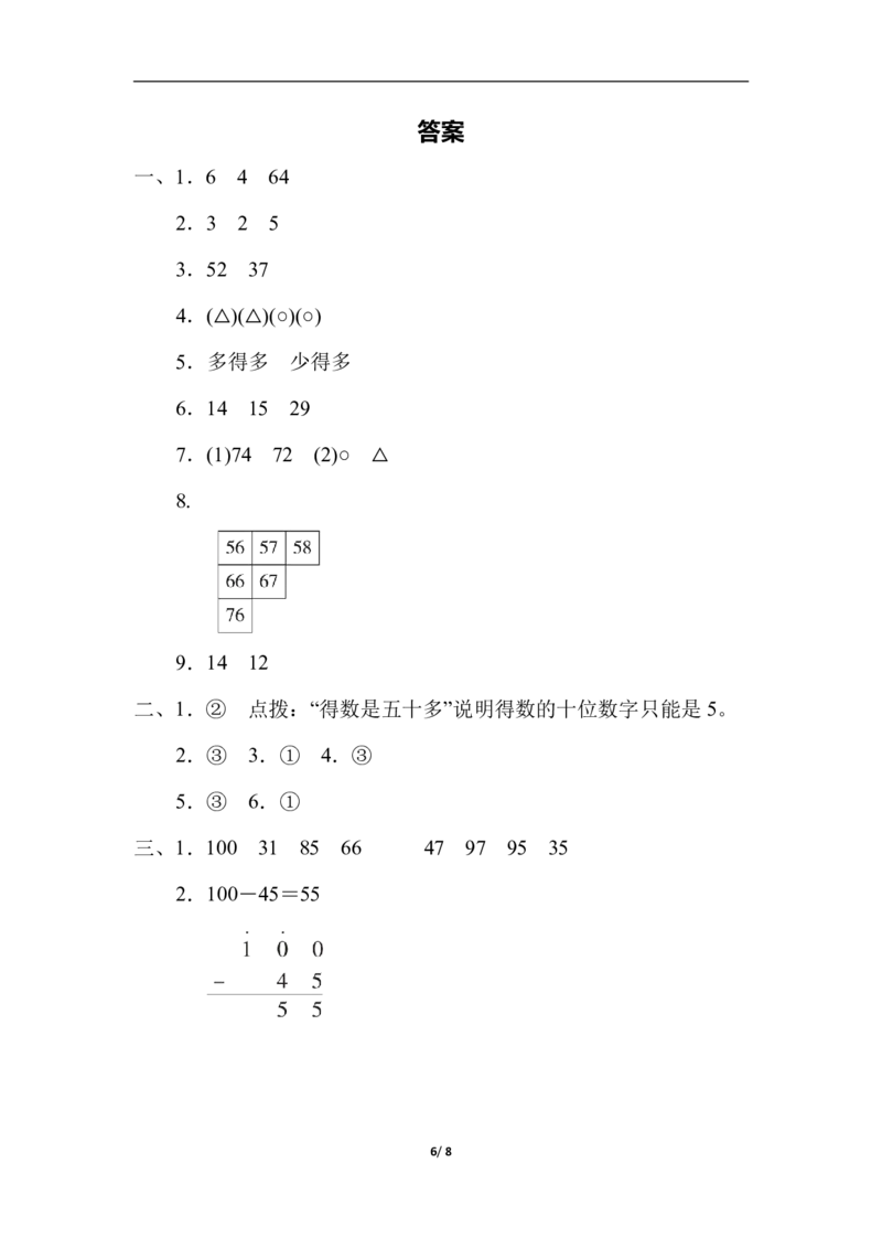 期末综合素质达标_一年级上下册资料_一年级上语数英上下册学习资料_3-6-4、小学一年级数学下册_北师大版_5、期末测试卷