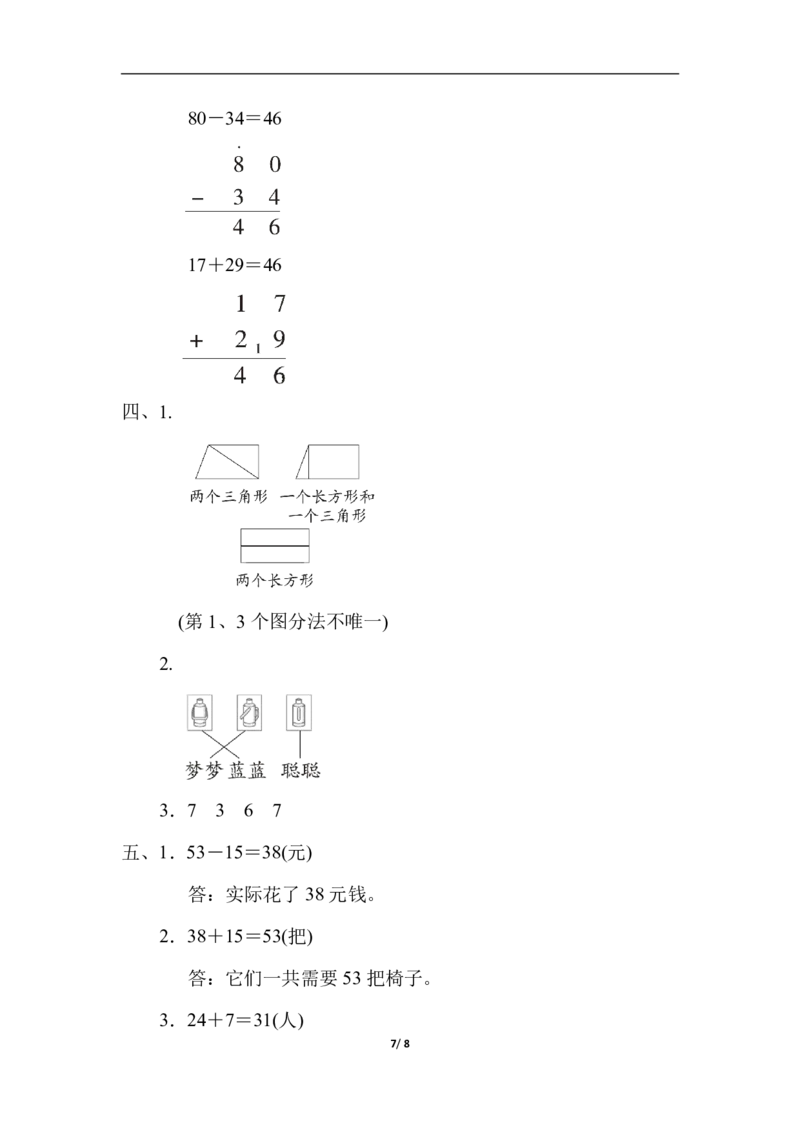 期末综合素质达标_一年级上下册资料_一年级上语数英上下册学习资料_3-6-4、小学一年级数学下册_北师大版_5、期末测试卷